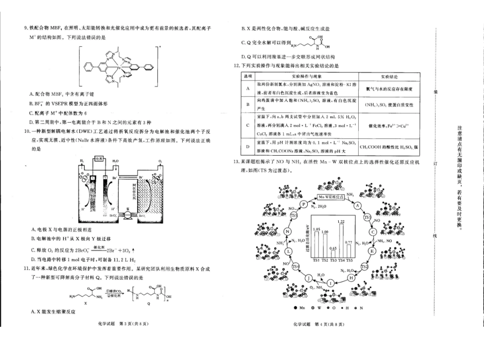 河南青桐鸣大联考2025-2026学年高三上学期1月月考化学.pdf_第2页
