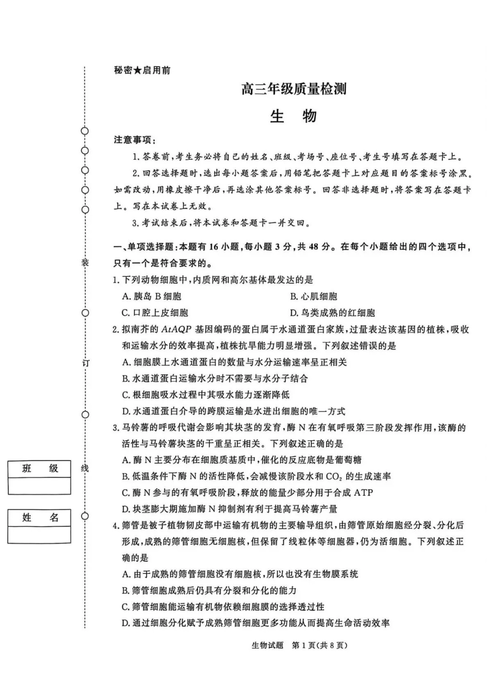河南青桐鸣大联考2025-2026学年高三上学期1月月考生物.pdf_第1页
