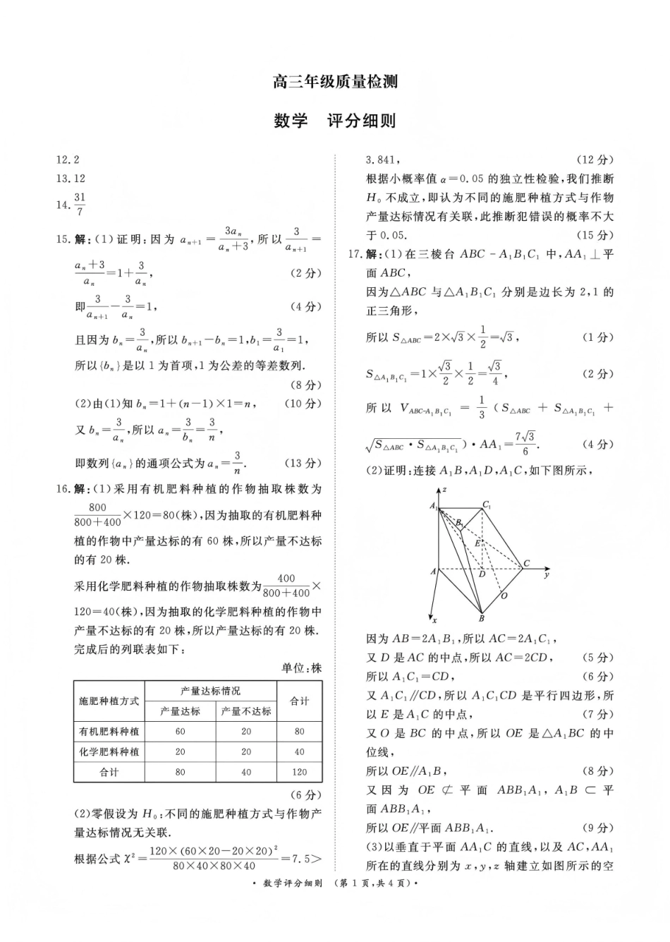 河南青桐鸣大联考2025-2026学年高三上学期1月月考数学评分细则.pdf_第1页
