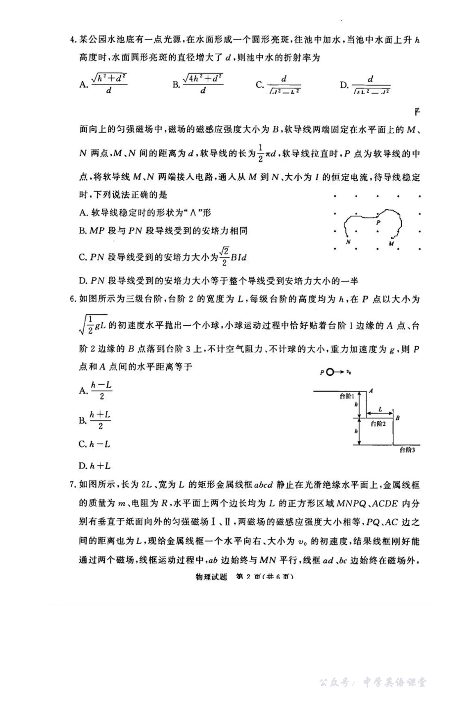 河南青桐鸣大联考2025-2026学年高三上学期1月月考物理.pdf_第2页