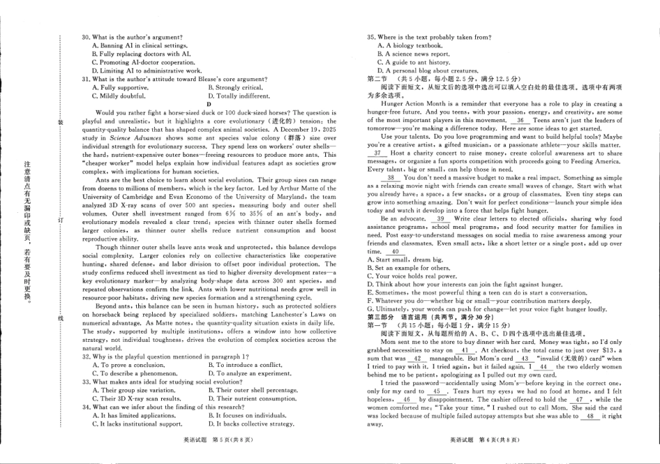 河南青桐鸣大联考2025-2026学年高三上学期1月月考英语.pdf_第3页