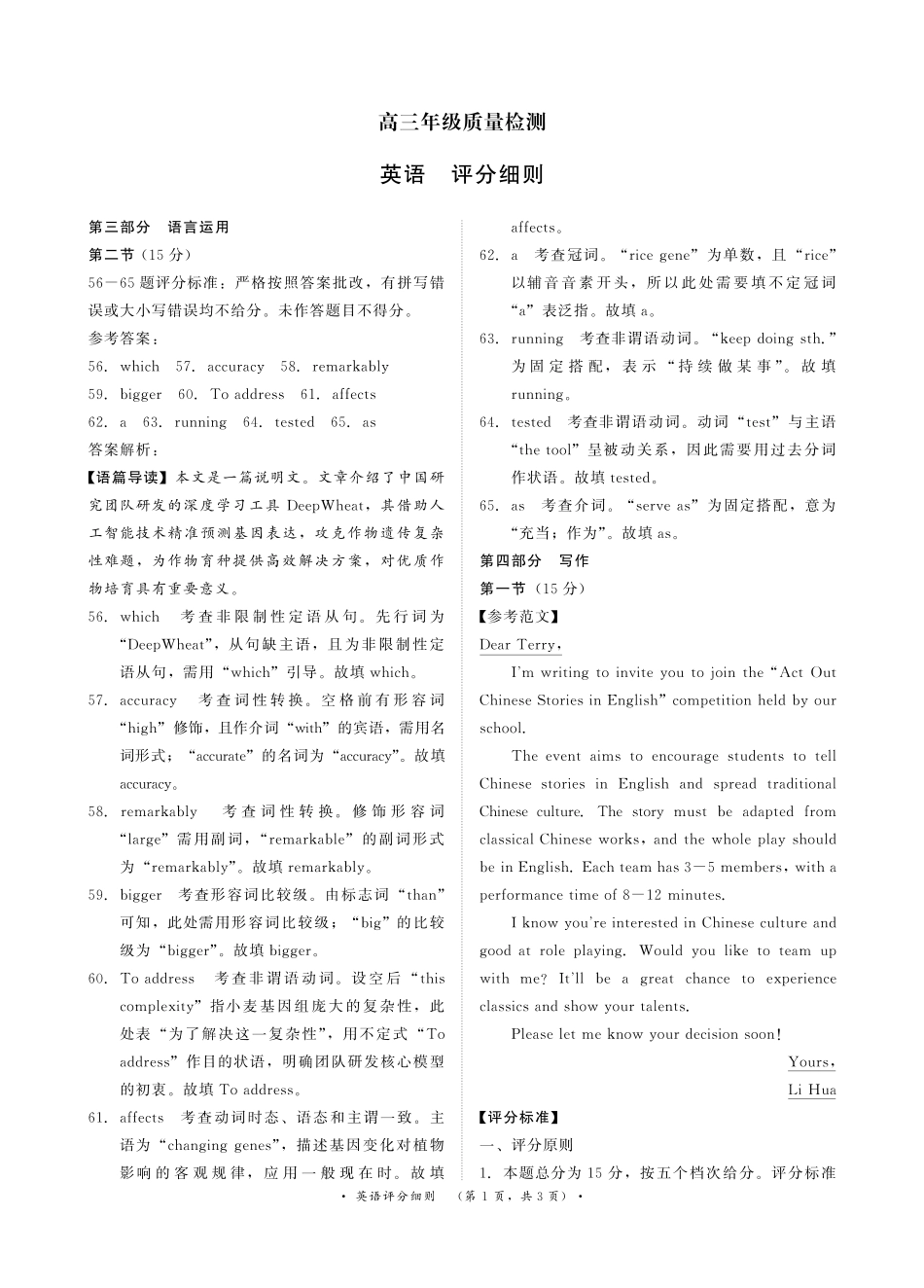 河南青桐鸣大联考2025-2026学年高三上学期1月月考英语评分细则.pdf_第1页
