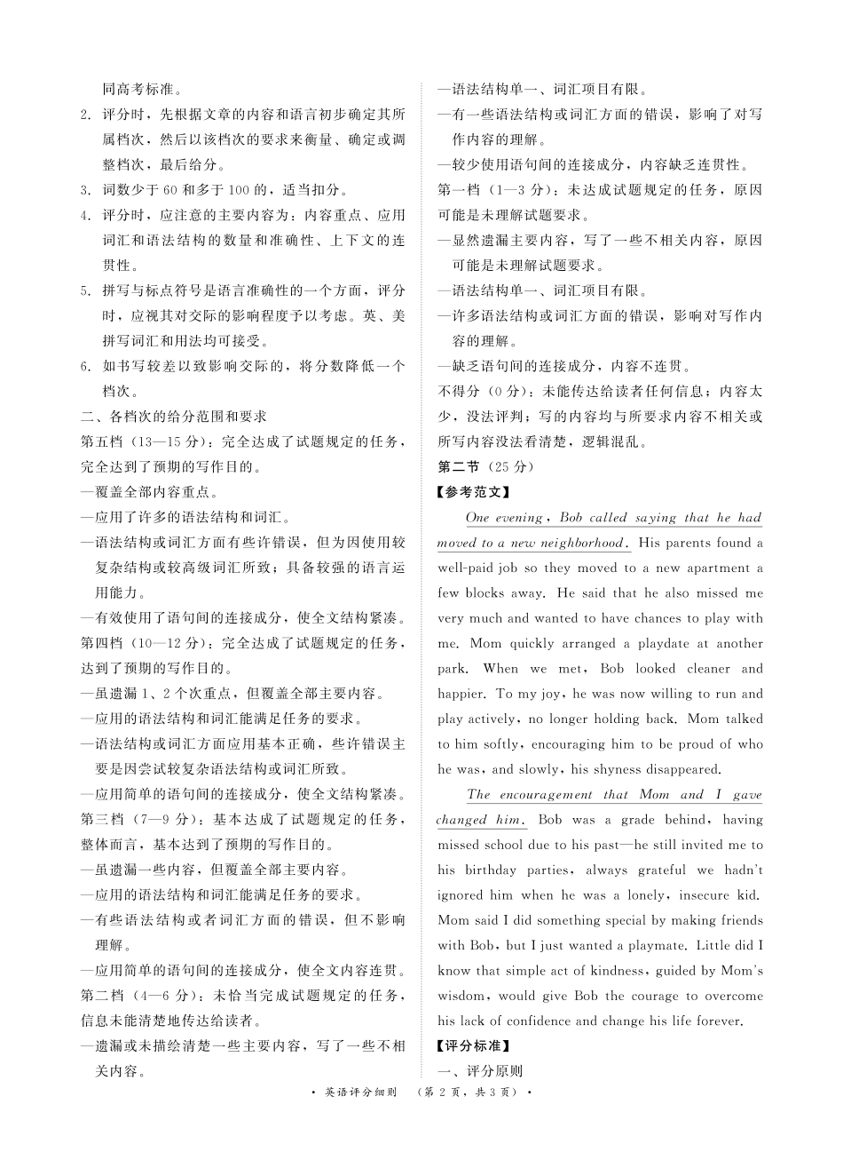 河南青桐鸣大联考2025-2026学年高三上学期1月月考英语评分细则.pdf_第2页