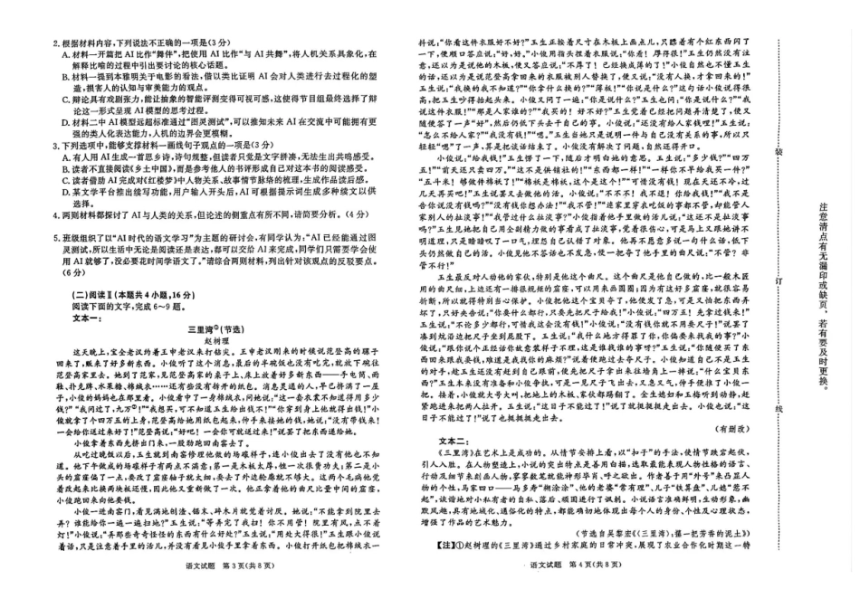 河南青桐鸣大联考2025-2026学年高三上学期1月月考语文+答案.pdf_第2页