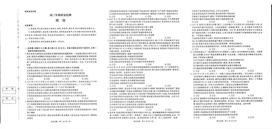 河南青桐鸣大联考2025-2026学年高三上学期1月月考政治.pdf_第1页