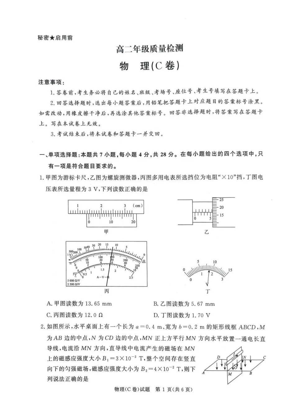 河南青桐鸣联考2025-2026学年高二上学期1月月考物理试题（C卷）含答案.pdf_第1页