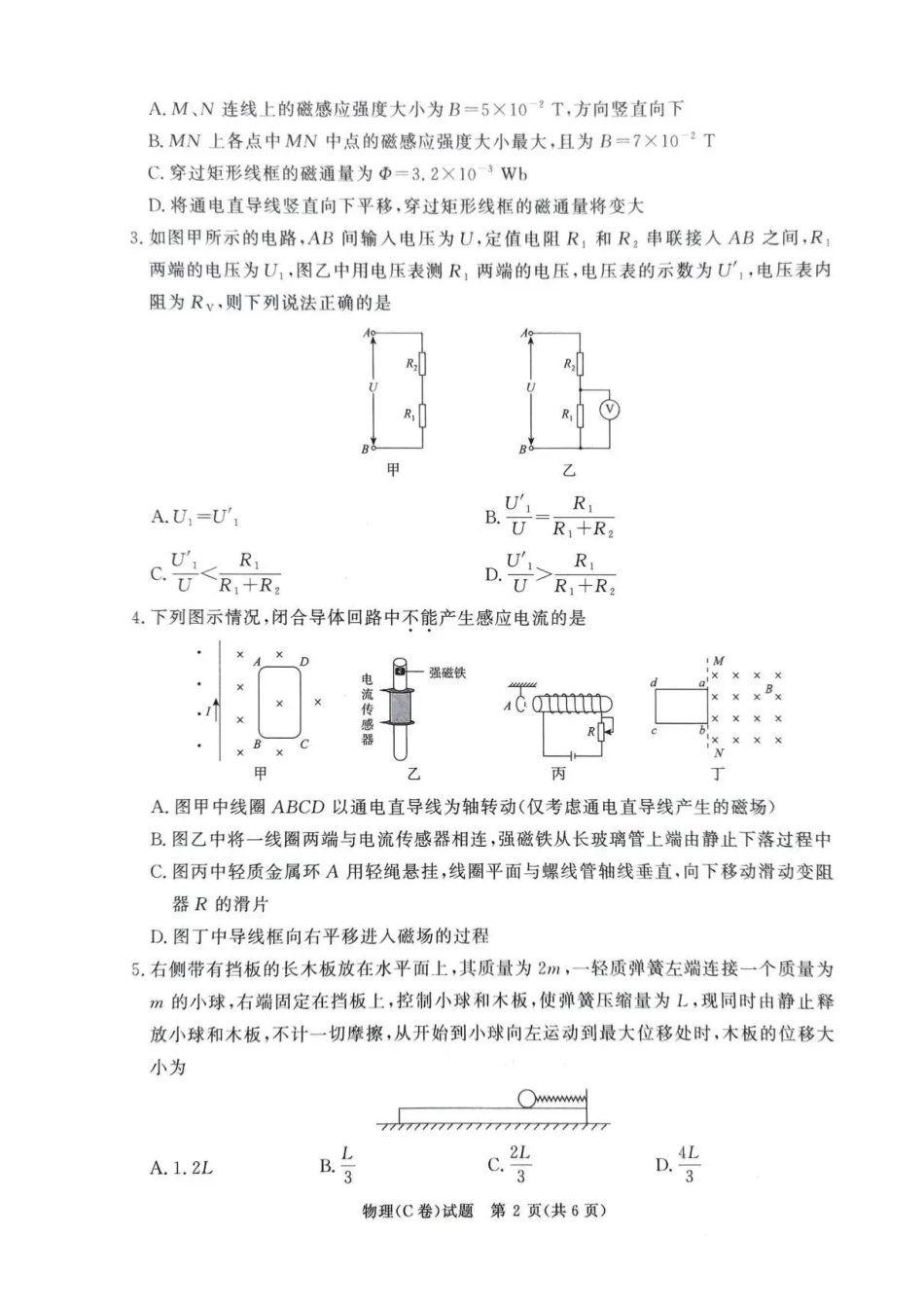 河南青桐鸣联考2025-2026学年高二上学期1月月考物理试题（C卷）含答案.pdf_第2页