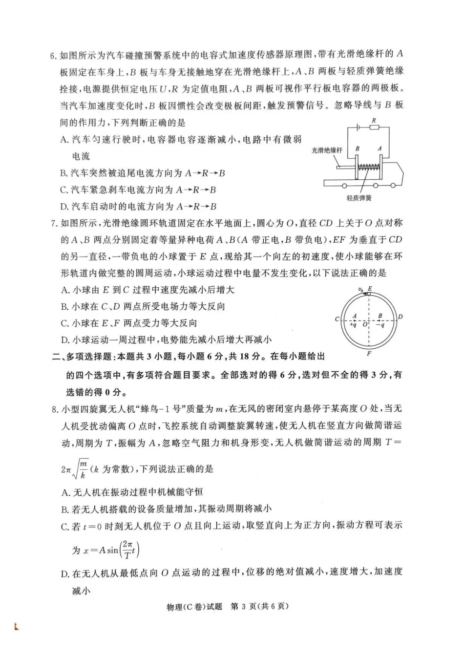 河南青桐鸣联考2025-2026学年高二上学期1月月考物理试题（C卷）含答案.pdf_第3页
