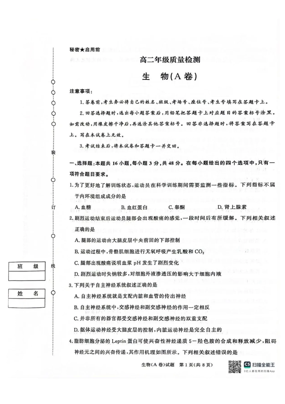 河南商丘市青桐鸣2025-2026学年高二上学期青桐鸣联考生物试卷（A卷）含答案.pdf_第1页
