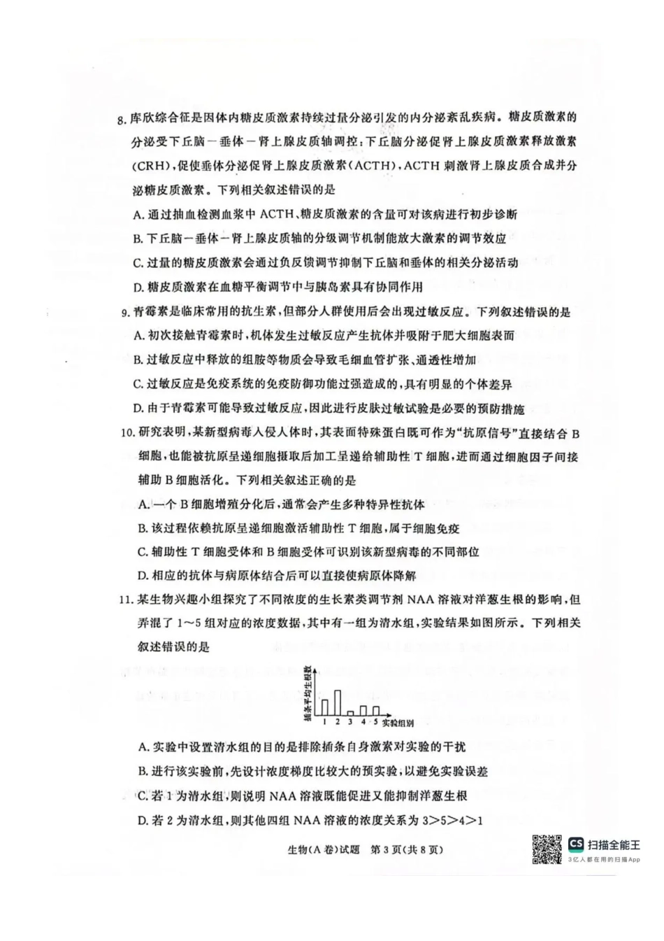 河南商丘市青桐鸣2025-2026学年高二上学期青桐鸣联考生物试卷（A卷）含答案.pdf_第3页