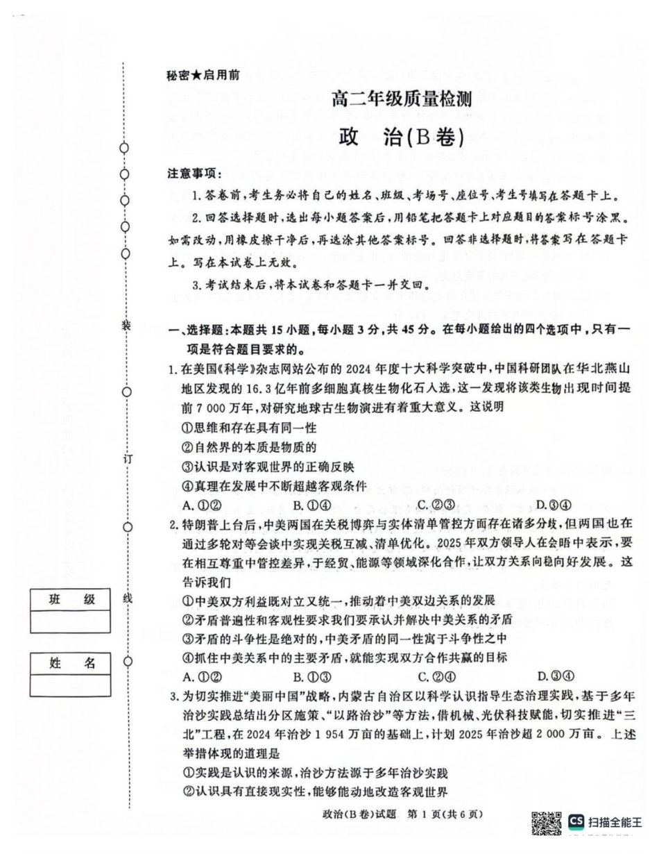 河南商丘市青桐鸣大联考2025-2026学年高二上学期1月联考政治试题（B卷）（含解析）.pdf_第1页