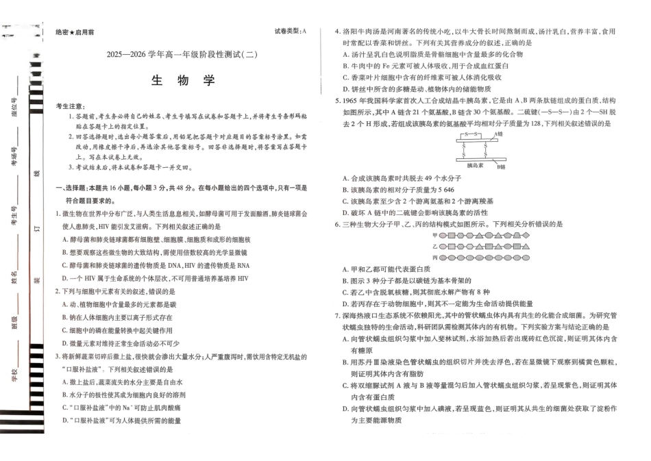 河南天一大联考2025-2026学年高一上学期1月月考生物试题A.pdf_第1页