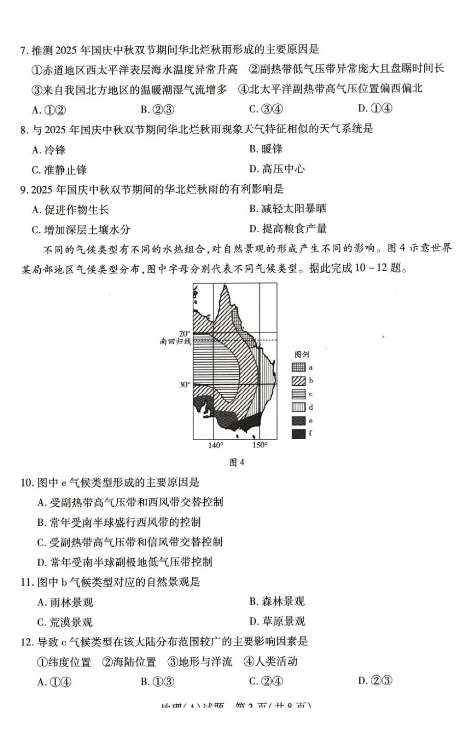 河南豫北名校2025-2026学年高二上学期第四次大联考地理试卷.pdf_第3页