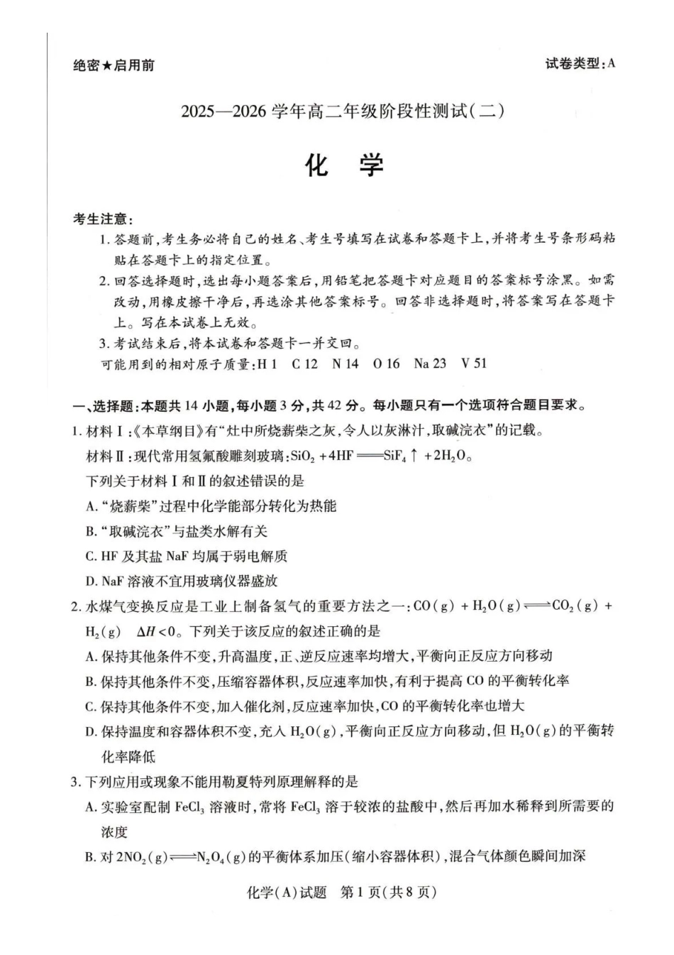 河南豫北名校2025-2026学年高二上学期第四次大联考化学试卷含答案.pdf_第1页