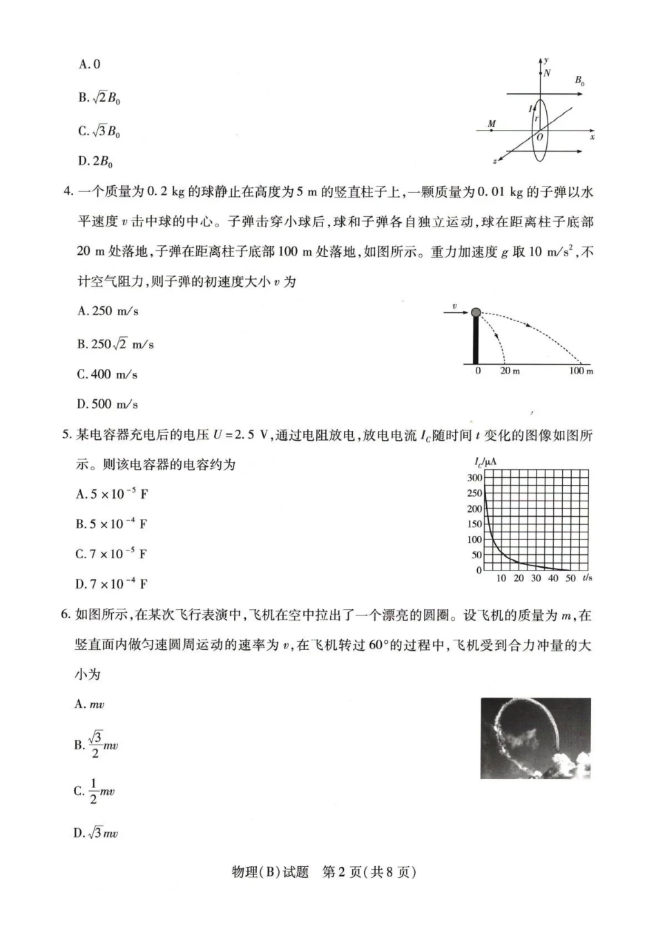 河南豫北名校2025-2026学年高二上学期第四次大联考物理试卷(二)含答案.pdf_第2页