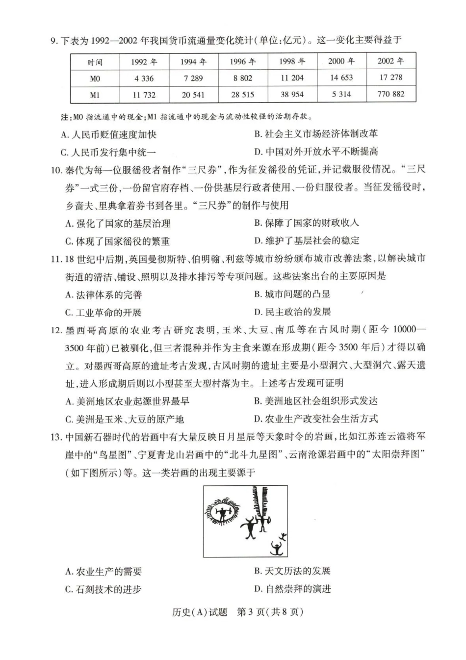 河南豫北名校2025-2026学年高二上学期阶段性测试（二）历史试题含答案.pdf_第3页