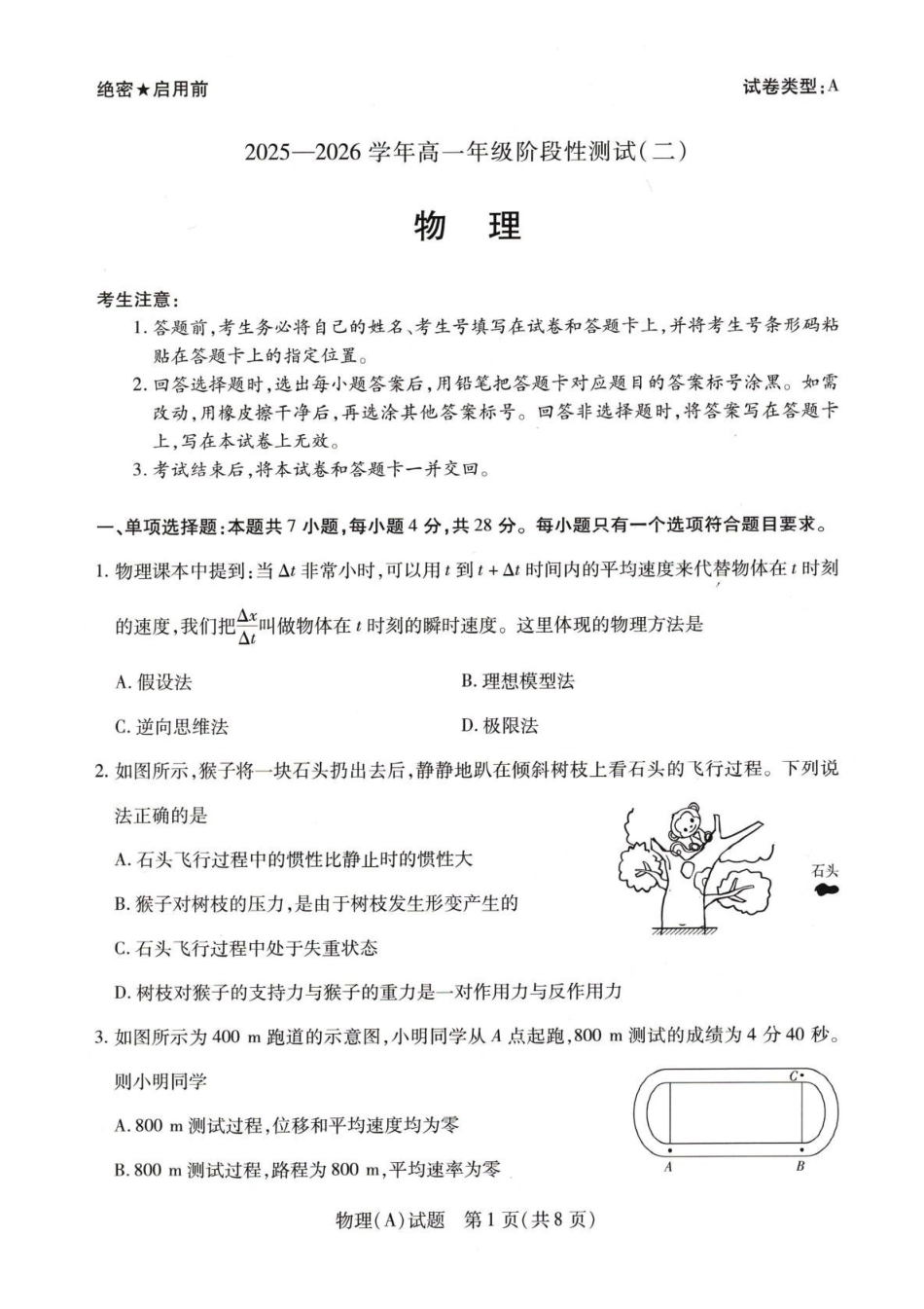 河南豫北名校2025-2026学年高一上学期第五次大联考物理试卷-A含答案.pdf_第1页