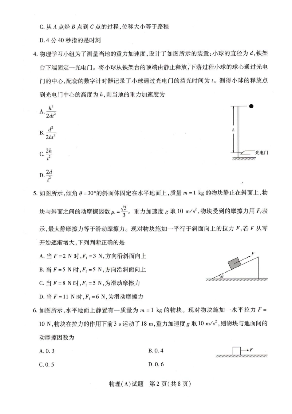 河南豫北名校2025-2026学年高一上学期第五次大联考物理试卷-A含答案.pdf_第2页