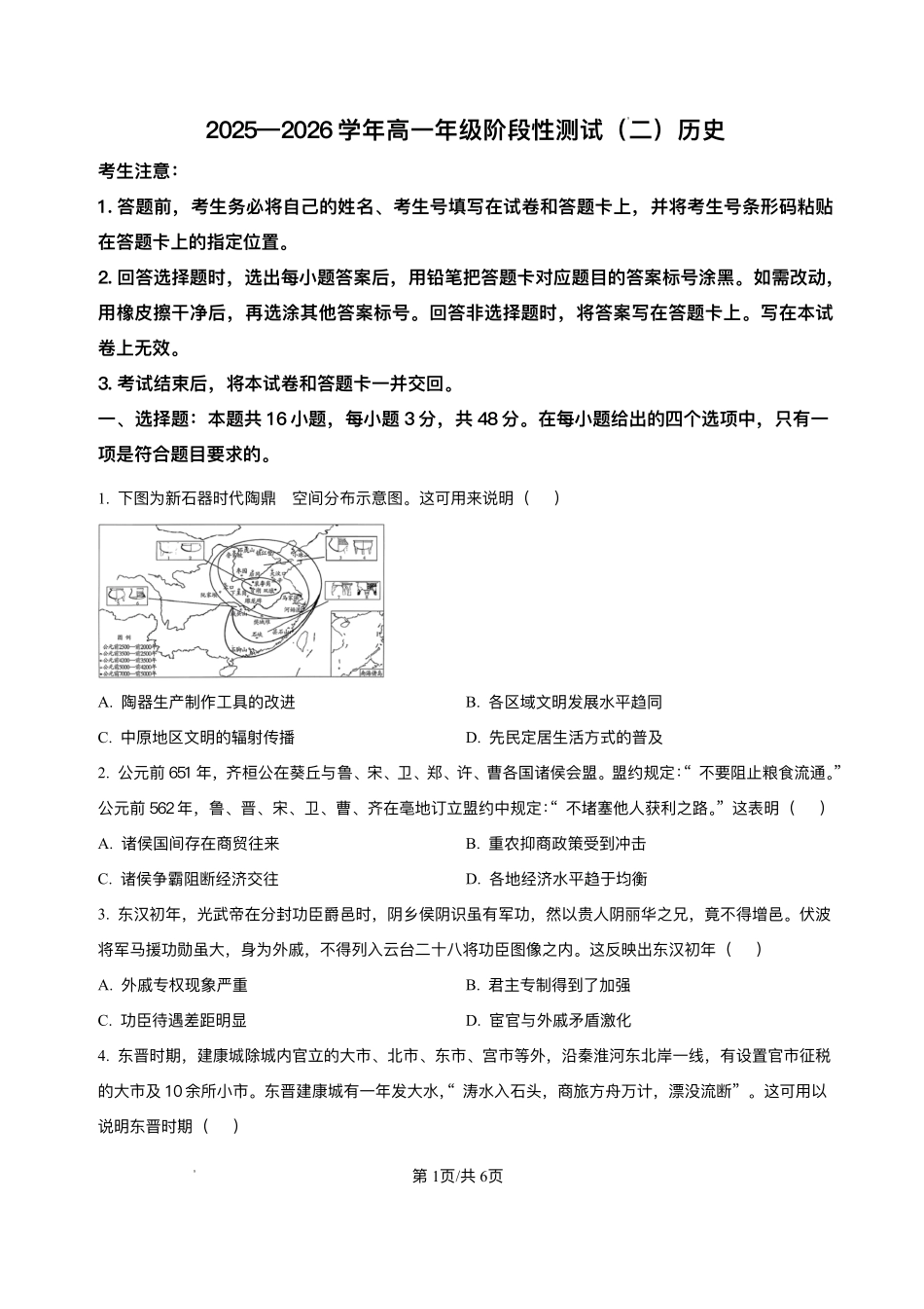 河南豫北名校2025-2026学年高一上学期阶段性测试（二）历史试卷含答案.pdf_第1页