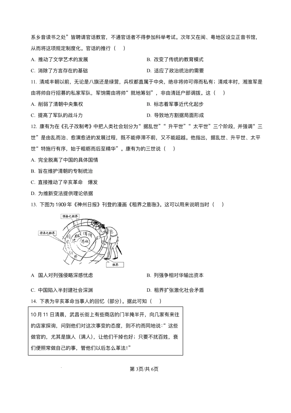河南豫北名校2025-2026学年高一上学期阶段性测试（二）历史试卷含答案.pdf_第3页