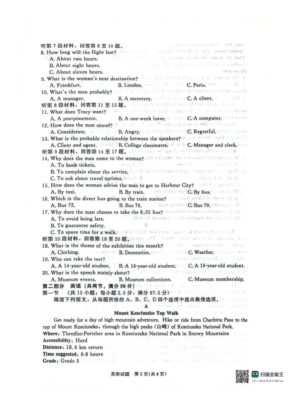 河南驻马店市青桐鸣大联考2025-2026学年高二上学期1月英语试题含答案.pdf_第2页