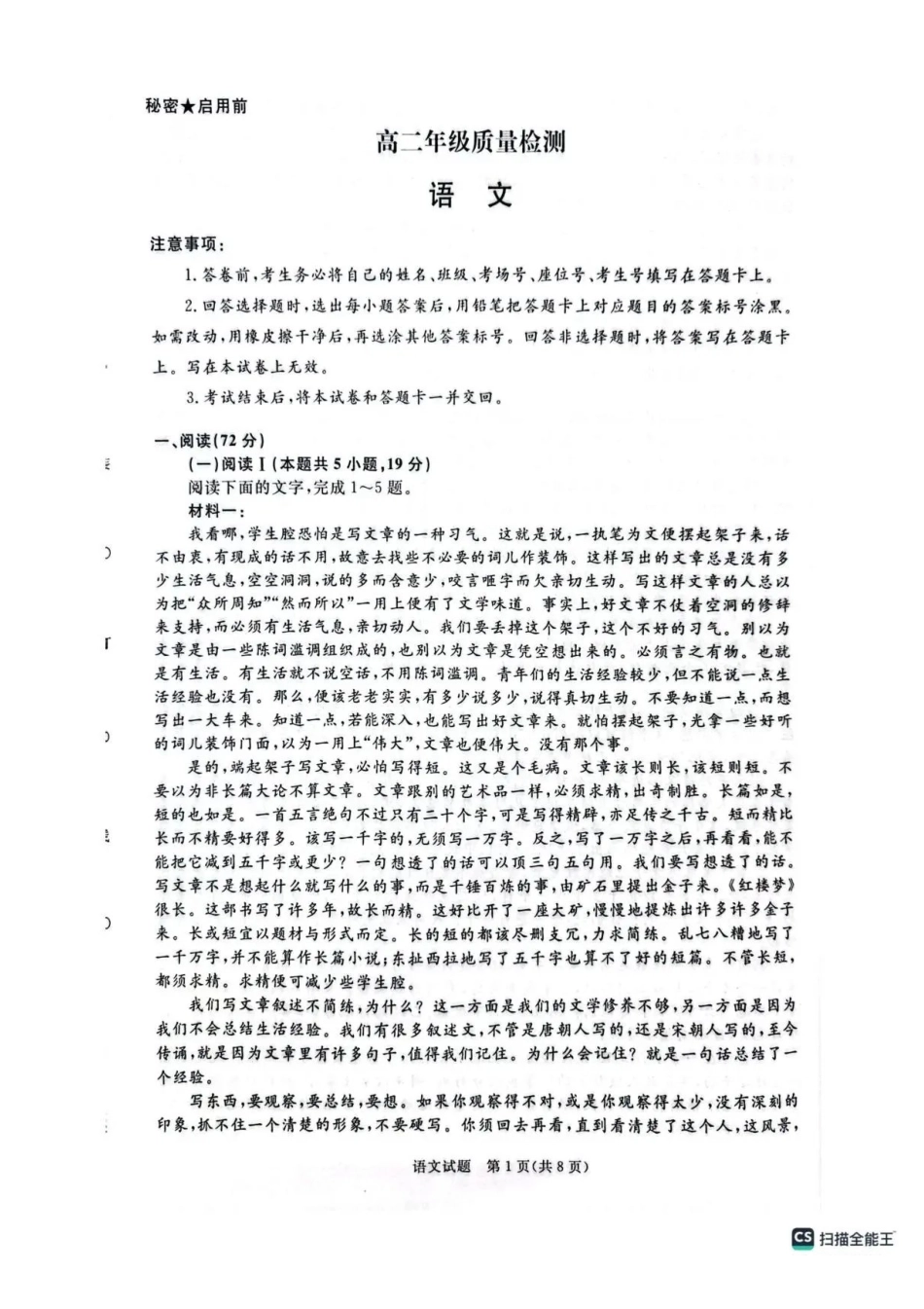 河南驻马店市青桐鸣大联考2025-2026学年高二上学期1月月考语文试题含答案.pdf_第1页