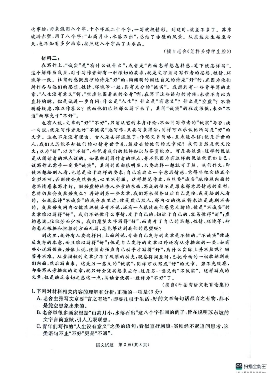 河南驻马店市青桐鸣大联考2025-2026学年高二上学期1月月考语文试题含答案.pdf_第2页