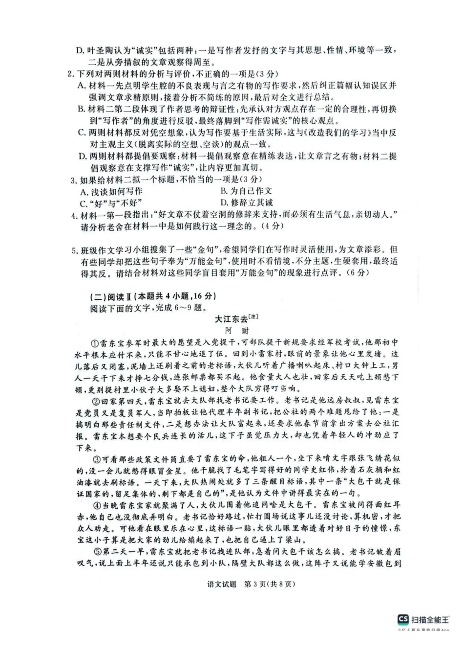 河南驻马店市青桐鸣大联考2025-2026学年高二上学期1月月考语文试题含答案.pdf_第3页