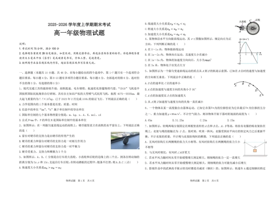 黑龙江大庆市大庆中学2025-2026学年高一上学期1月期末物理试题.pdf_第1页