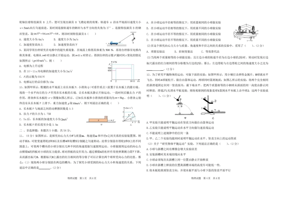 黑龙江大庆市大庆中学2025-2026学年高一上学期1月期末物理试题.pdf_第2页