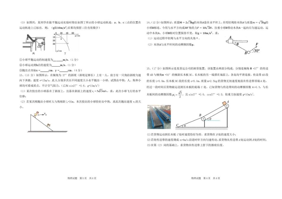 黑龙江大庆市大庆中学2025-2026学年高一上学期1月期末物理试题.pdf_第3页
