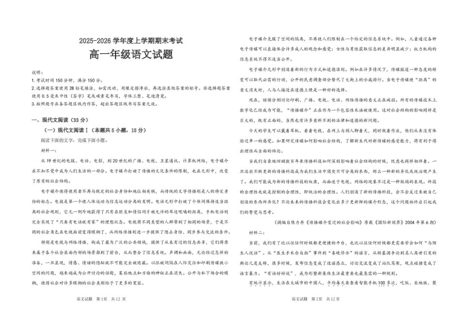 黑龙江大庆中学2025-2026学年高一上学期1月期末语文试题.pdf_第1页