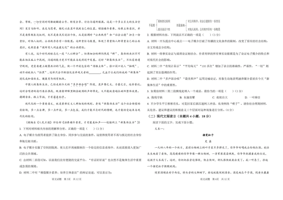 黑龙江大庆中学2025-2026学年高一上学期1月期末语文试题.pdf_第2页