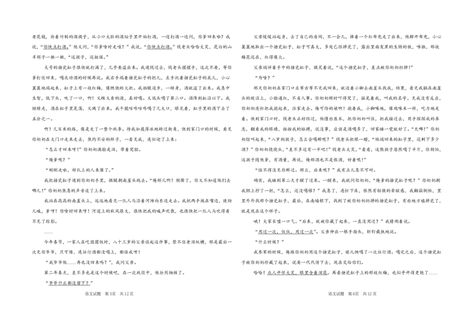 黑龙江大庆中学2025-2026学年高一上学期1月期末语文试题.pdf_第3页