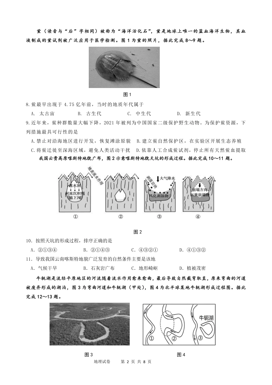 黑龙江哈尔滨市2025-2026学年高一上学期期末学业质量检测地理试卷含答案.pdf_第2页