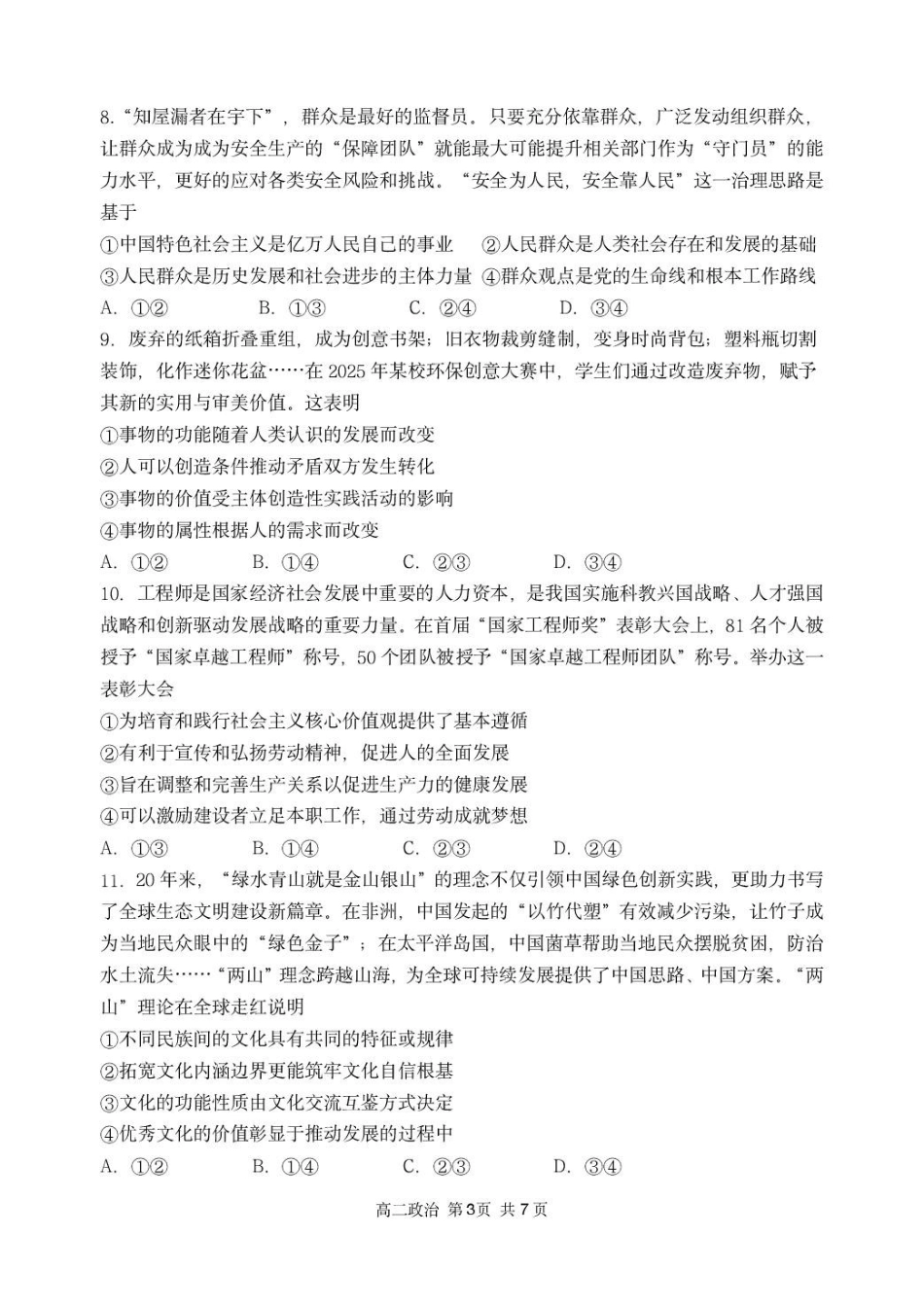 黑龙江哈尔滨市第三中学校2025-2026学年高二上学期1月期末考试政治试题.pdf_第3页