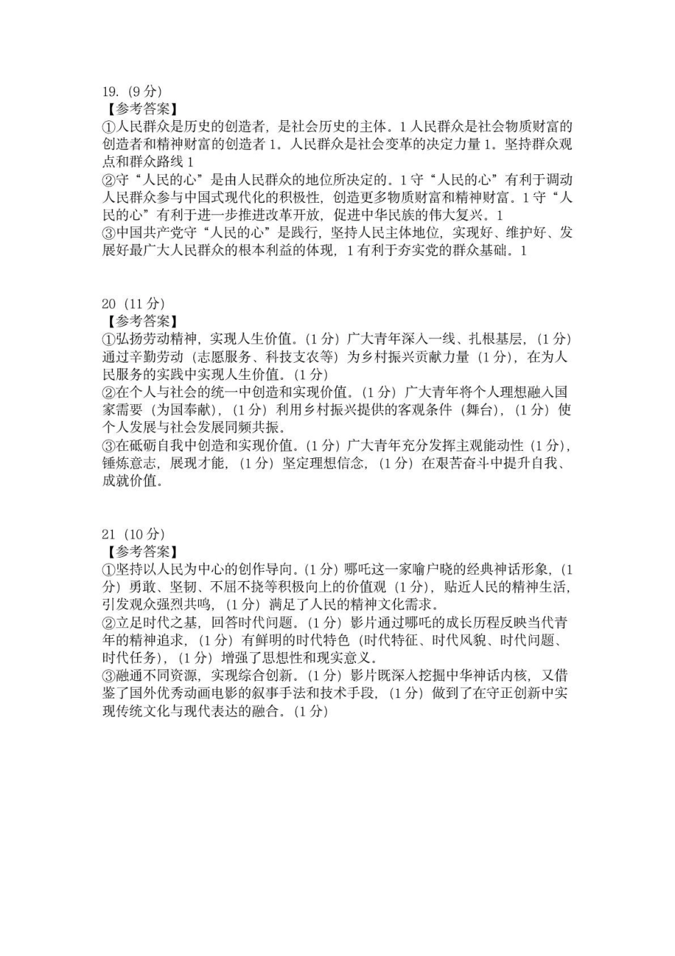 黑龙江哈尔滨市第三中学校2025-2026学年高二上学期1月期末考试政治试题答案.pdf_第2页