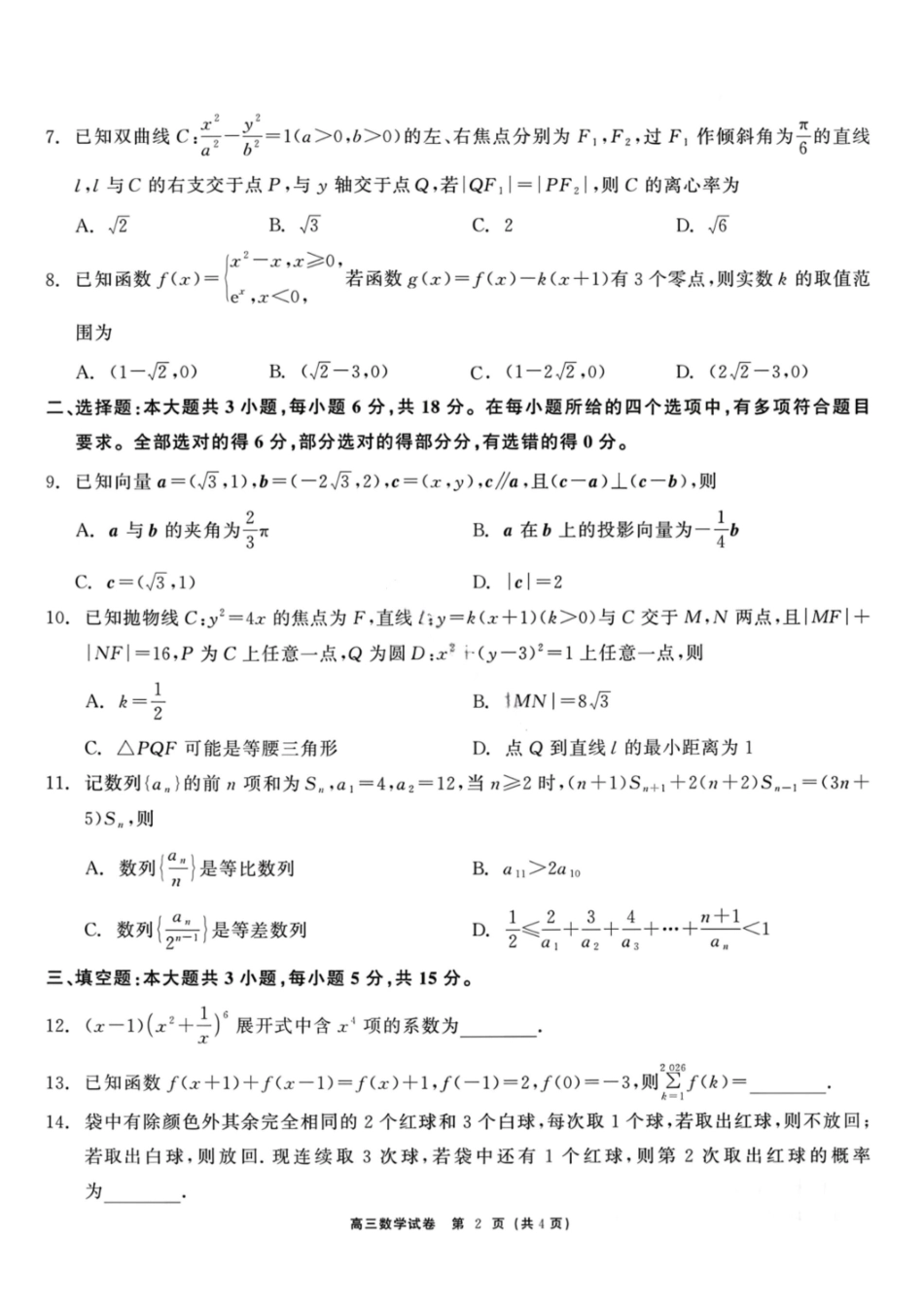 黑龙江龙江教育高三2026年1月期末联合考试数学.pdf_第2页