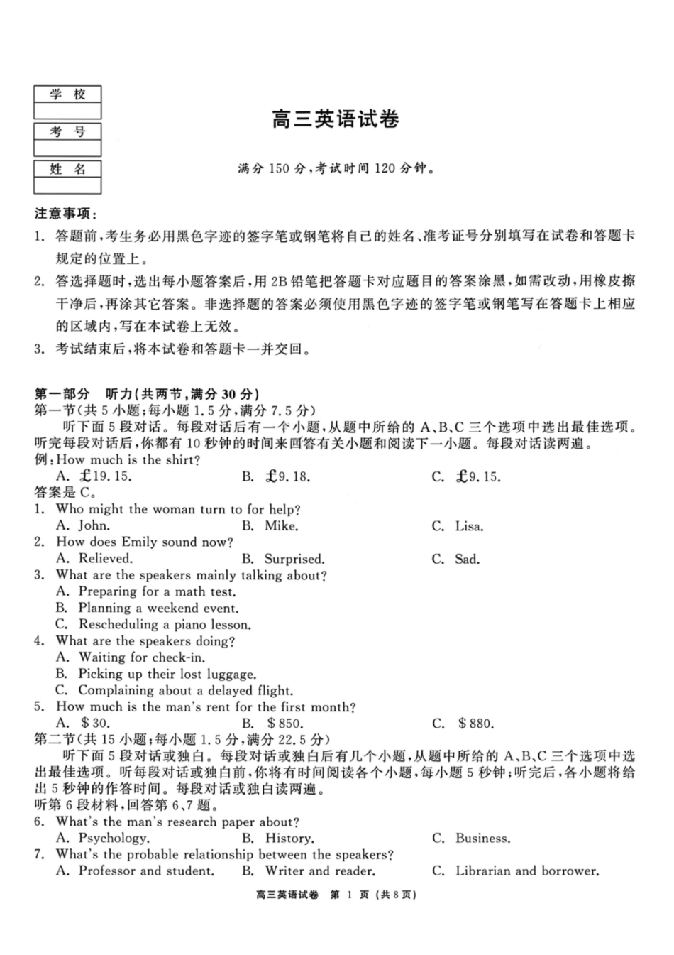 黑龙江龙江教育高三2026年1月期末联合考试英语.pdf_第1页
