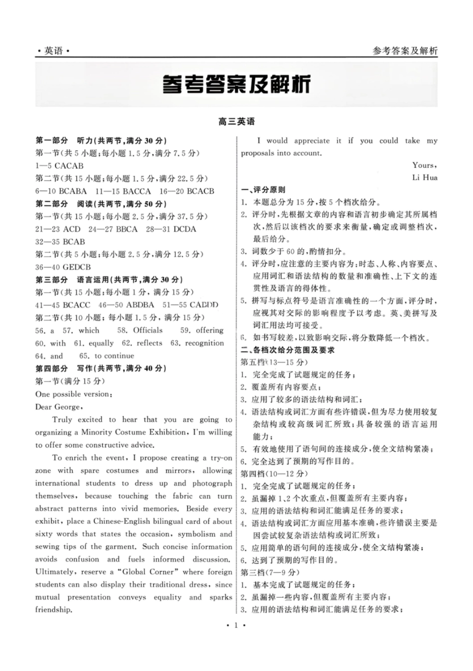 黑龙江龙江教育高三2026年1月期末联合考试英语答案.pdf_第1页