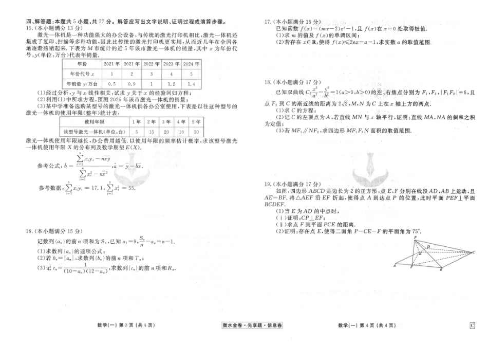 衡水金卷【信息卷6套】试卷.pdf_第2页
