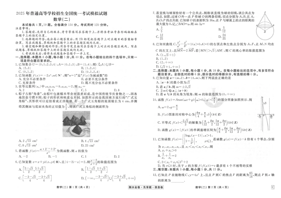 衡水金卷【信息卷6套】试卷.pdf_第3页