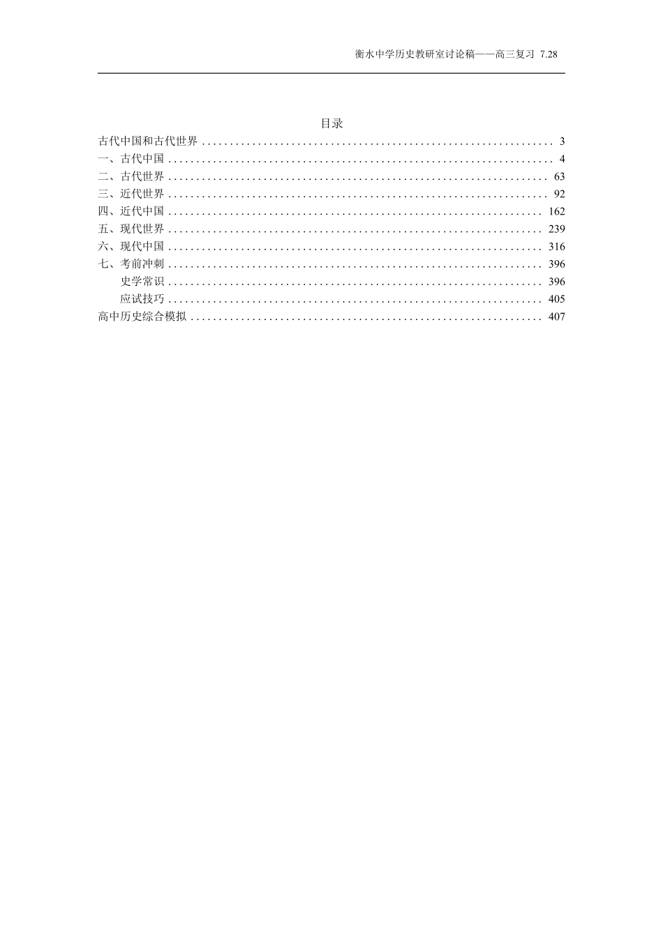 衡水一本通历史.pdf_第2页