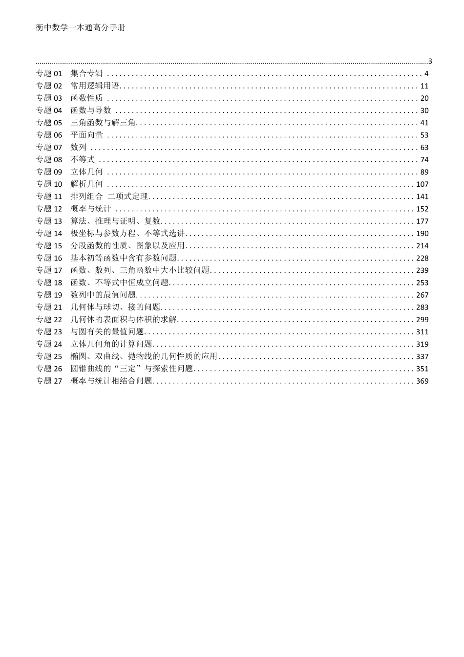 衡水一本通数学.pdf_第2页