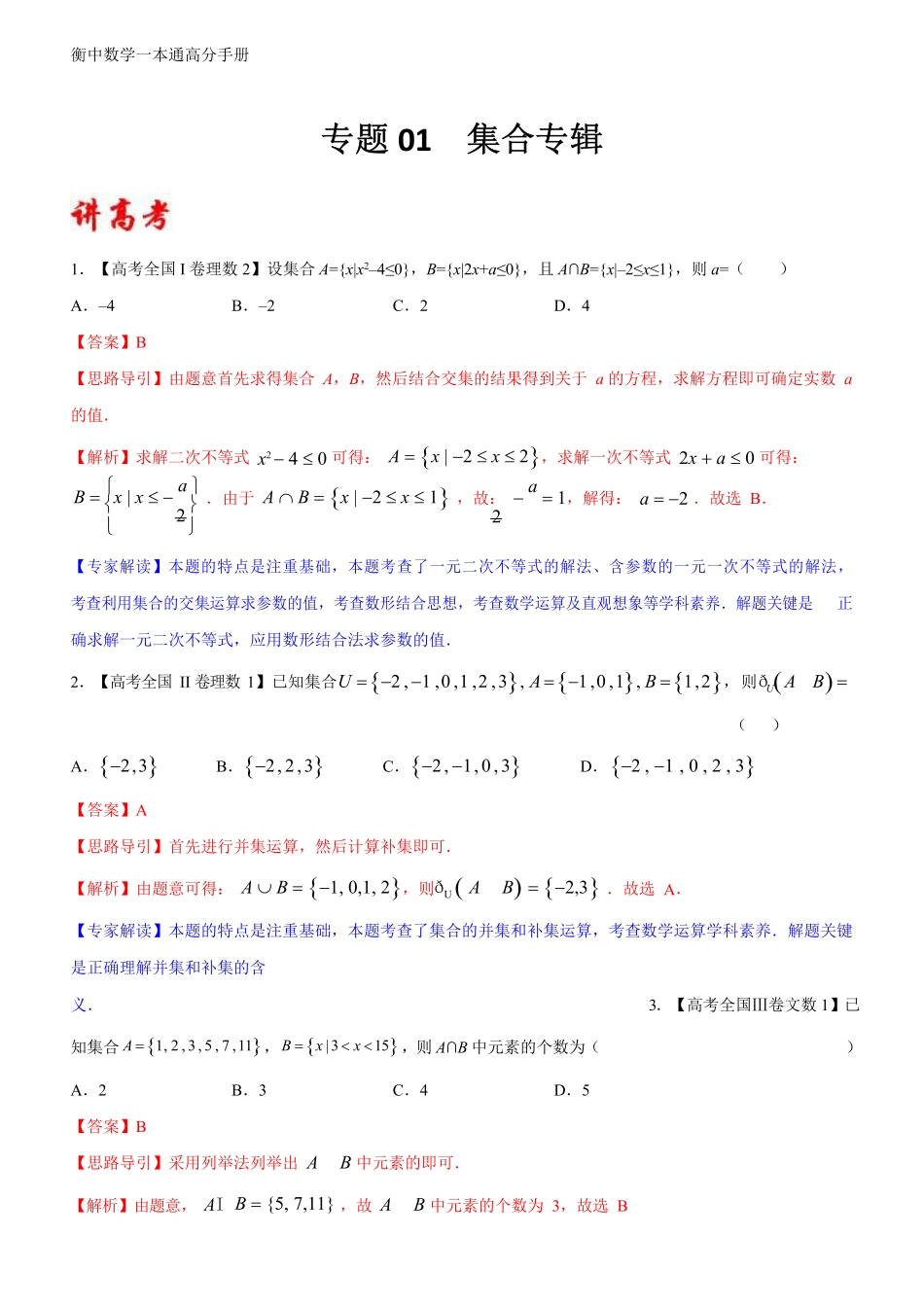 衡水一本通数学.pdf_第3页