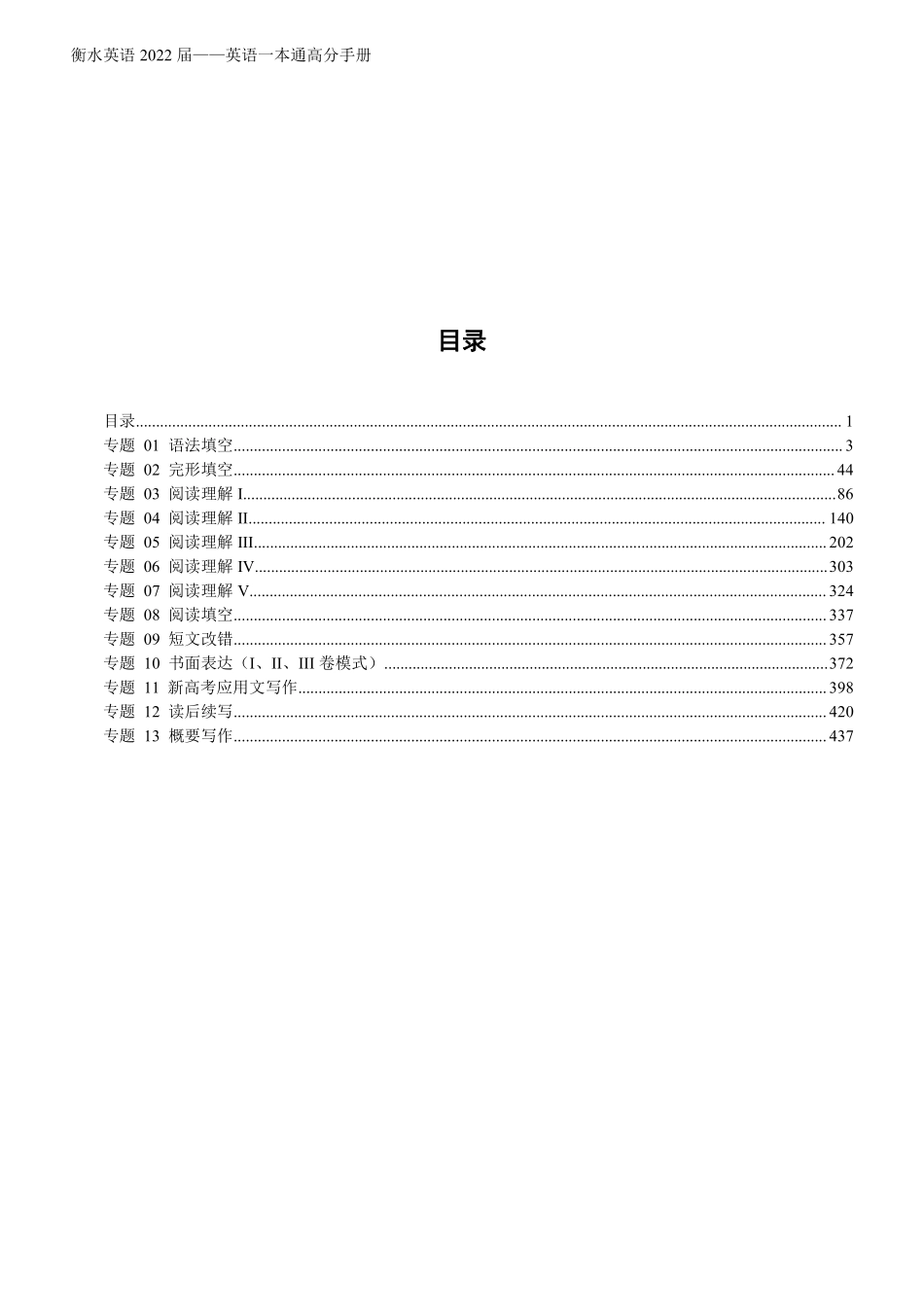 衡水一本通英语.pdf_第2页