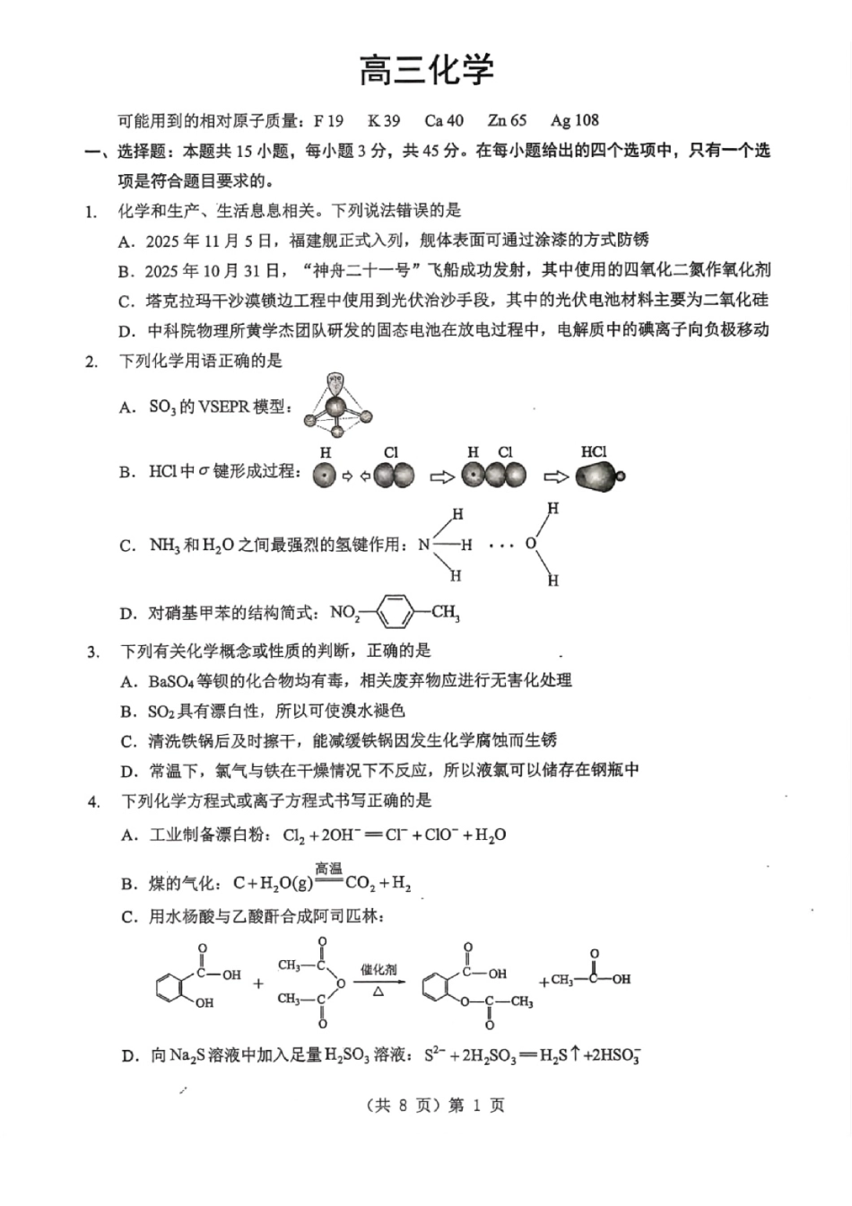 湖北2026届高三上学期元月调考化学+答案.pdf_第1页