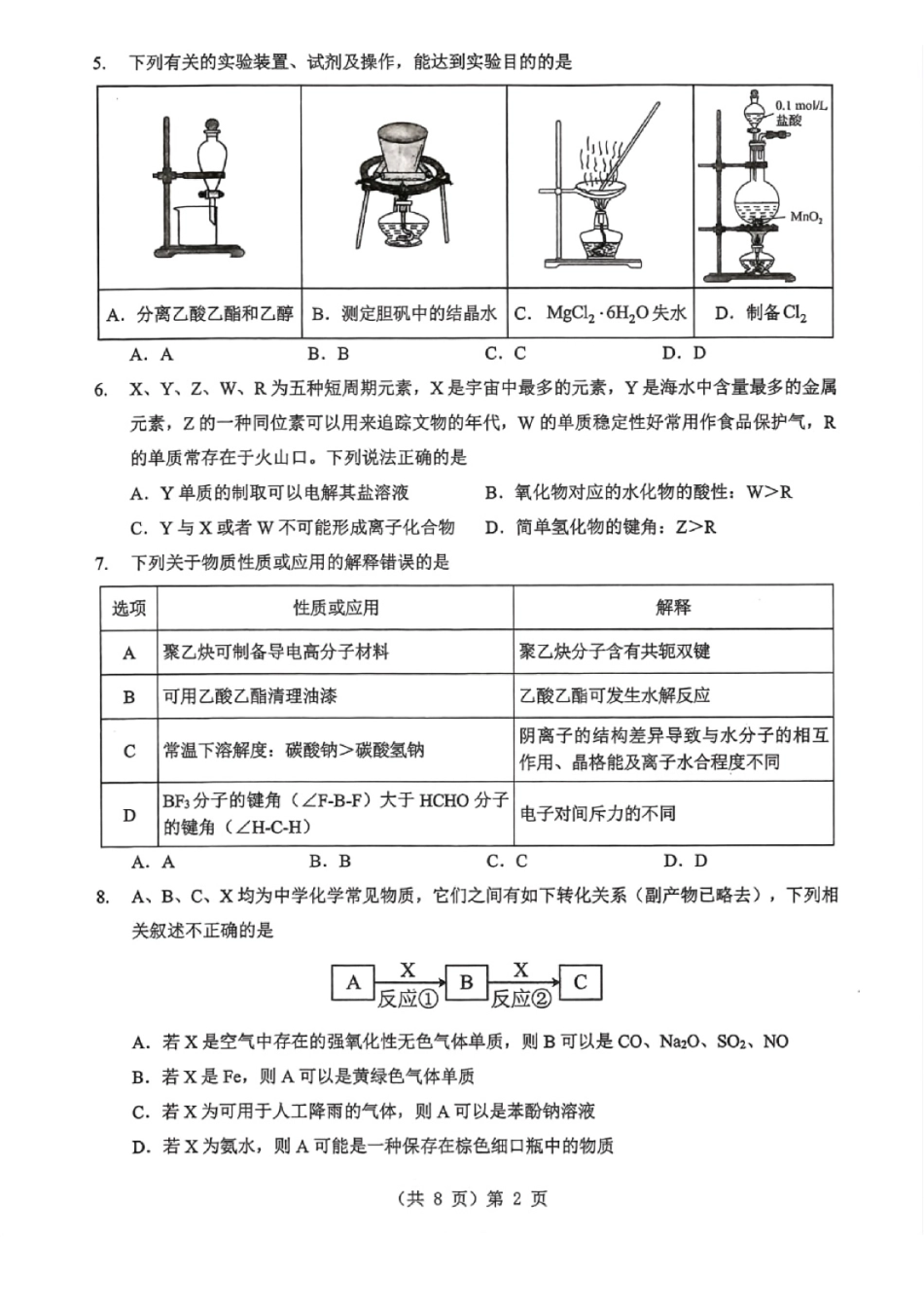 湖北2026届高三上学期元月调考化学+答案.pdf_第2页