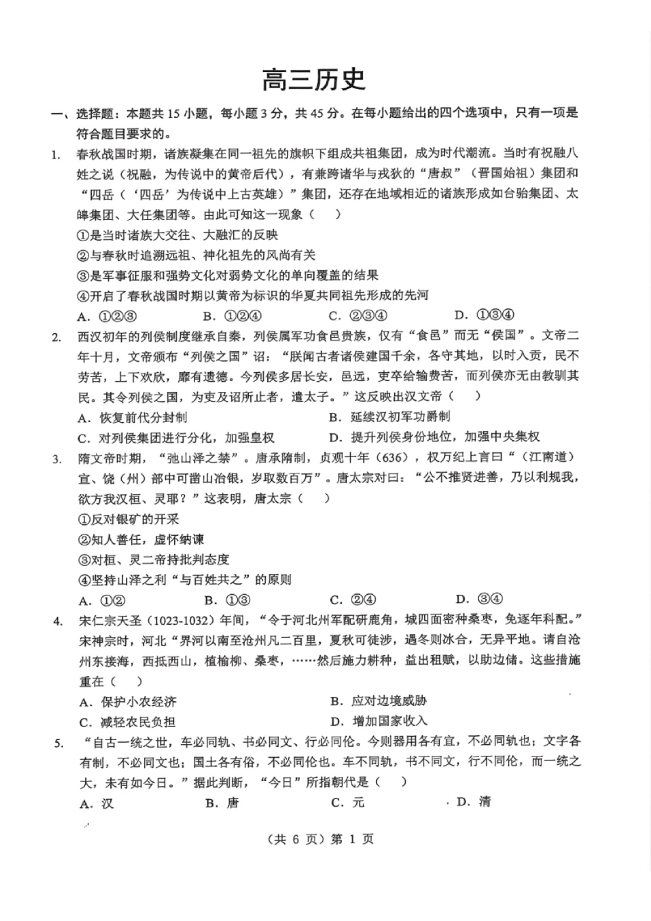 湖北2026届高三上学期元月调考历史.pdf_第1页