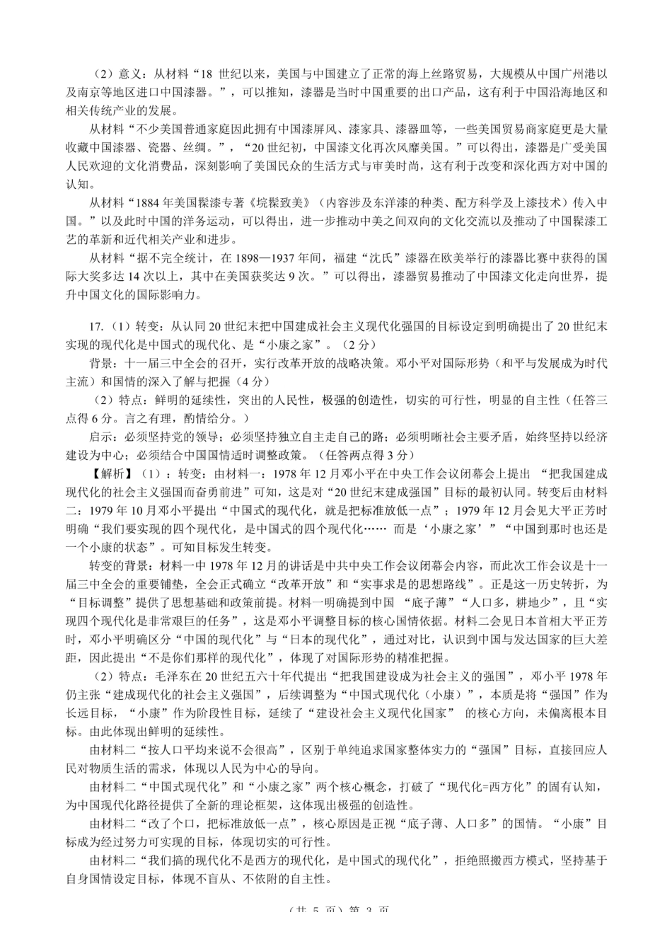 湖北2026届高三上学期元月调考历史答案.pdf_第3页